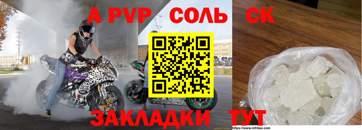 A-PVP крисы CK Асино