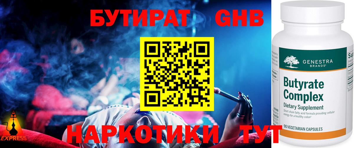 Бутират  БУТИРАТ бутандиол  Вход с VPN  Асино 