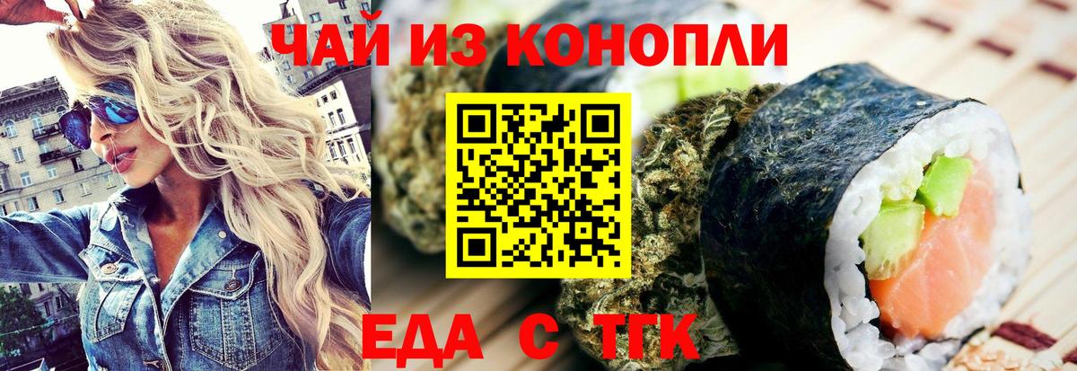 Асино  Печенье с ТГК конопля  Вход с VPN 