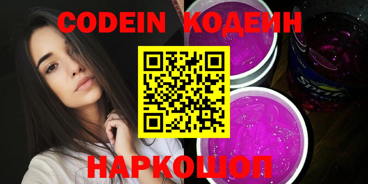 Кодеиновый сироп Lean напиток Lean (лин) Асино