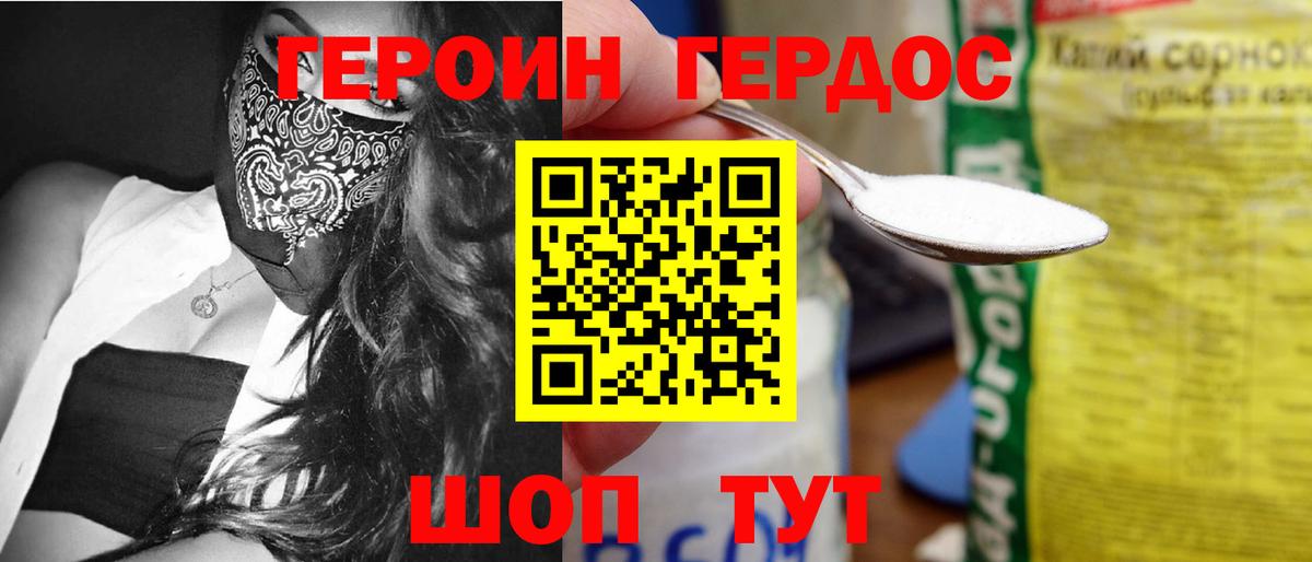 Асино  ГЕРОИН афганец  Вход с VPN 