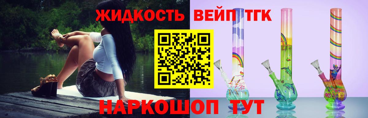 ТГК THC oil Асино